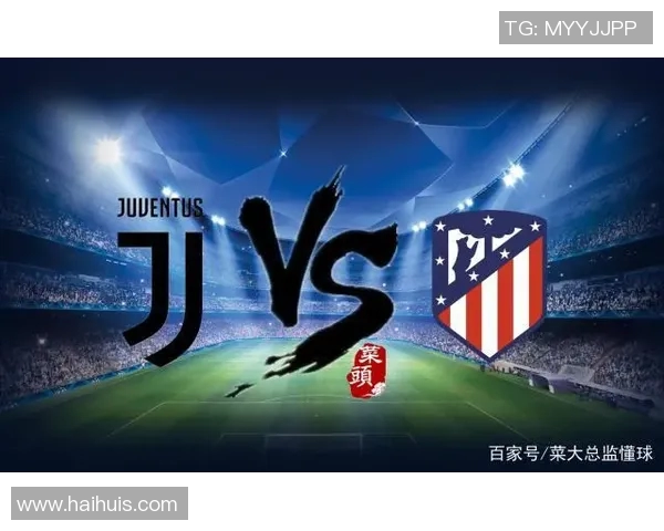 尤文图斯与马德里竞技精彩对决录播回顾分析与精彩瞬间分享