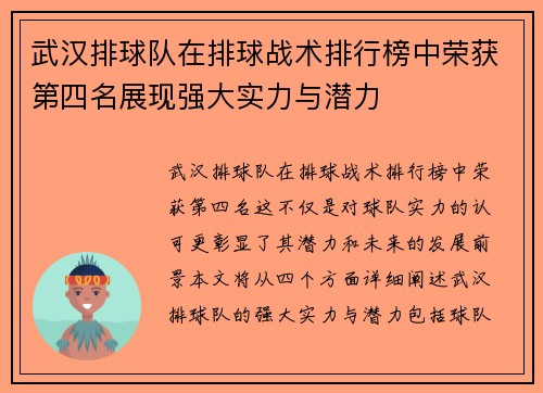 武汉排球队在排球战术排行榜中荣获第四名展现强大实力与潜力